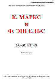 Собрание сочинений, том 27 — Энгельс Фридрих