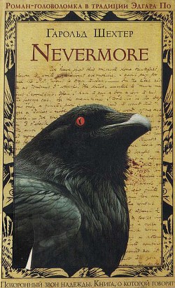 Nevermore - Шехтер Гарольд