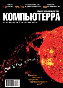 Журнал «Компьютерра» №25-26 от 12 июля 2005 года - Журнал Компьютерра