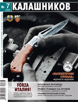 Основная заповедь (Калашников №7 2006) - Фищев Андрей