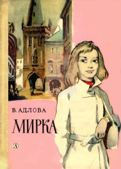 Мирка — Адлова Вера