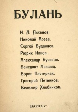 Булань (сборник) - Кусиков Александр Борисович