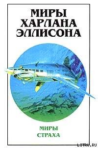 Доктор Д’Арк-Ангел ставит диагноз - Эллисон Харлан