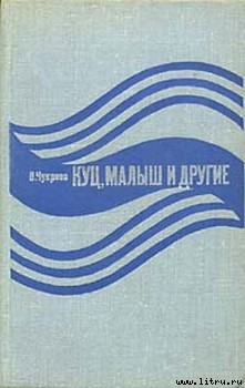 Орудия в чехлах - Чукреев Ванцетти Иванович