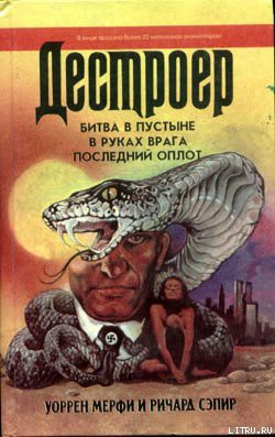 Последний оплот — Мэрфи Уоррен