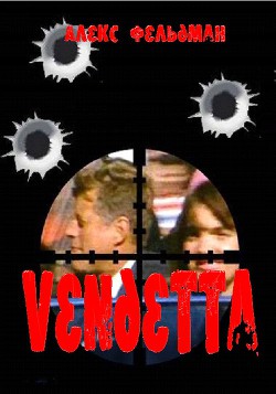 Vendetta — Фельдман Алекс