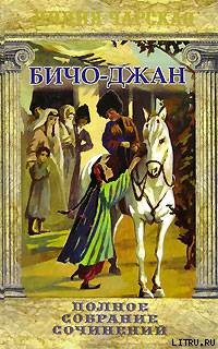 За веру, царя и отечество - Чарская Лидия Алексеевна