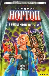 Операция Поиск во времени — Нортон Андрэ