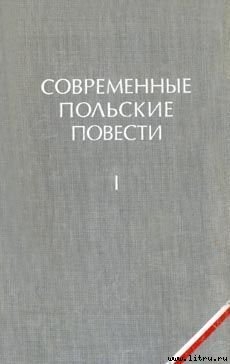 Раненый в лесу — Залевский Витольд