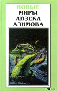 Какое дело пчеле? - Азимов Айзек