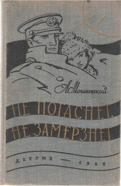 В пасмурный день — Мошковский Анатолий Иванович