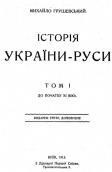 Історія України-Руси. Том 3 - Грушевський Михайло Сергійович