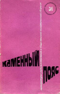 Каменный Пояс, 1982 - Медведенко Андрей Ефимович