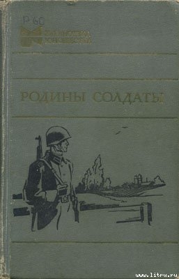 Река не может молчать - Возовиков Владимир Степанович