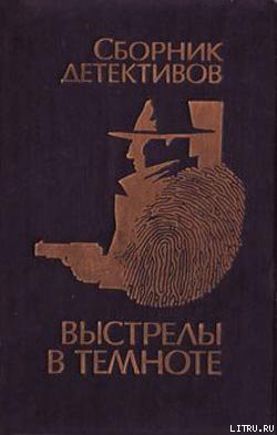 Из следственной практики Скотланд-Ярда - Геерманн Кристиан