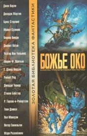 Робинзон Крузо - Варли Джон Герберт (Херберт)