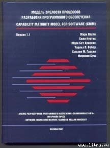 Модель зрелости процессов разработки программного обеспечения (ЛП) - Буш Мерилин