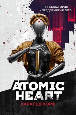 Atomic Heart. Предыстория «Предприятия 3826» - Хорф Харальд