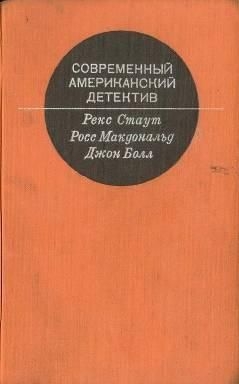 Последний взгляд — Макдональд Росс