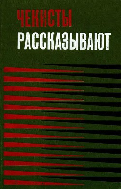 По следу «Одиссея» - Востоков Владимир