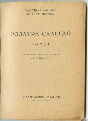 Розаура Салседо - Бласко Висенте Ибаньес