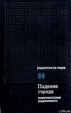 Спросите кого угодно - Аппел Бенджамин