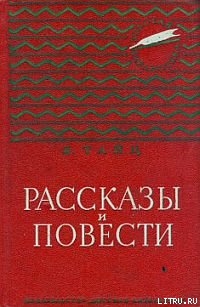 Неугасимый свет — Тайц Яков Моисеевич