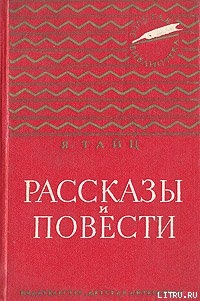 Под горой Гедимина — Тайц Яков Моисеевич