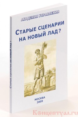 Старые сценарии на новый лад? — Внутренний Предиктор СССР (ВП СССР)