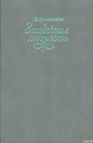 Вася Кочкин, человек лет двенадцати — Христолюбова Ирина Петровна