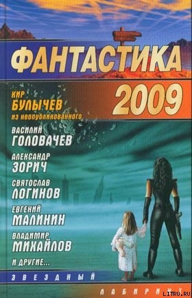 Человек из Армагеддона - Молокин Алексей Валентинович