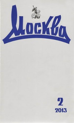 Третий элемент. Русский роман: его состояние в течение последних двух десятилетий, что он такое - Щербова Галина