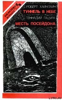 Месть Посейдона — Гацура Геннадий Г.