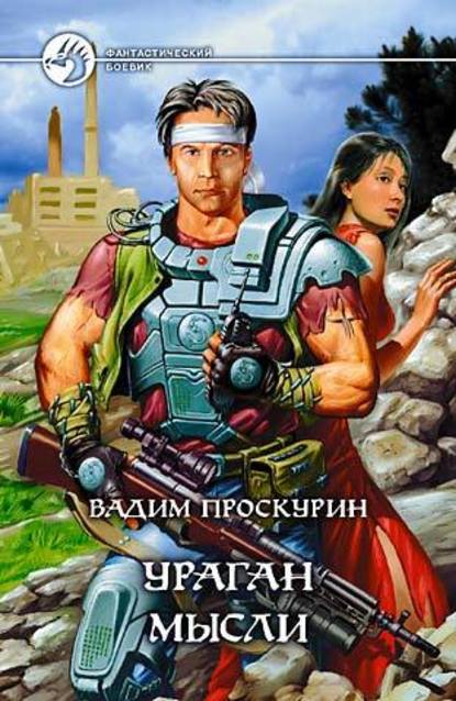 То, что не должно происходить — Вадим Проскурин