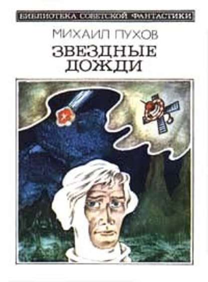 Спасение жизни — Михаил Пухов