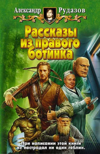 Размер имеет значение — Александр Рудазов