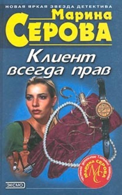 Частного сыщика заказывали? — Марина Серова