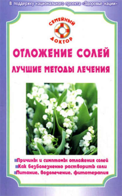 Отложение солей - Ирина Калюжнова