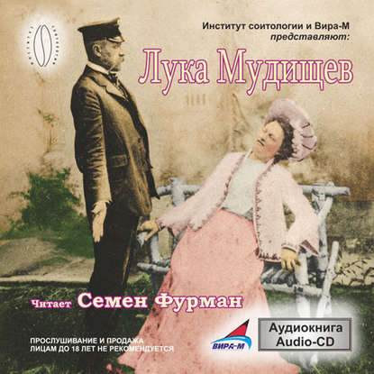 Лука Мудищев - Иван Семенович Барков