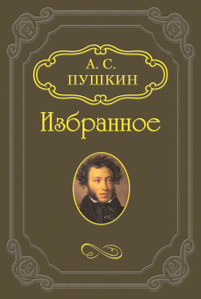 Повесть из римской жизни — Александр Пушкин