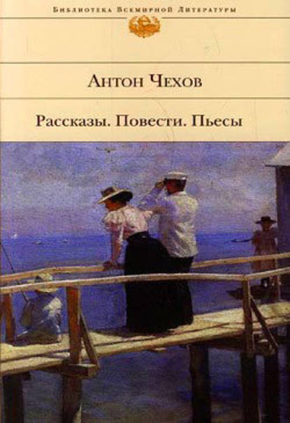 Лев и солнце - Антон Чехов