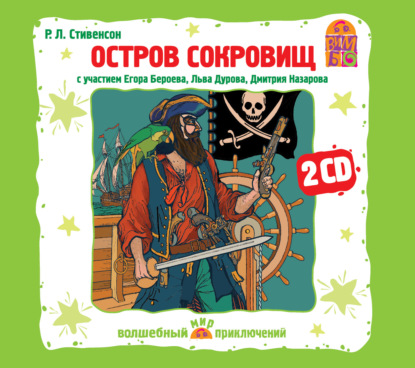 Остров Сокровищ. Аудиоспектакль - Роберт Льюис Стивенсон