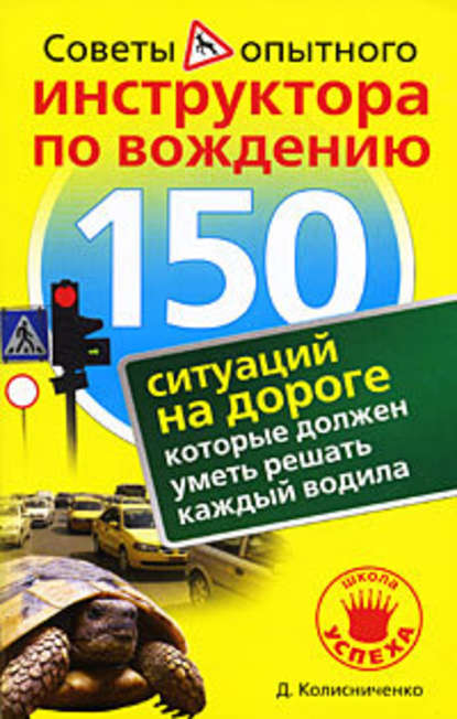 150 ситуаций на дороге, которые должен уметь решать каждый водила - Денис Колесниченко