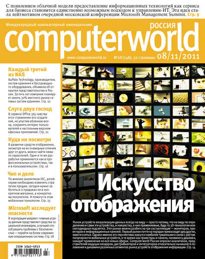 Журнал Computerworld Россия №27/2011 - Открытые системы