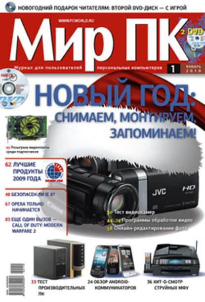 Журнал «Мир ПК» №01/2010 - Мир ПК