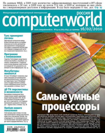 Журнал Computerworld Россия №04-05/2010 - Открытые системы