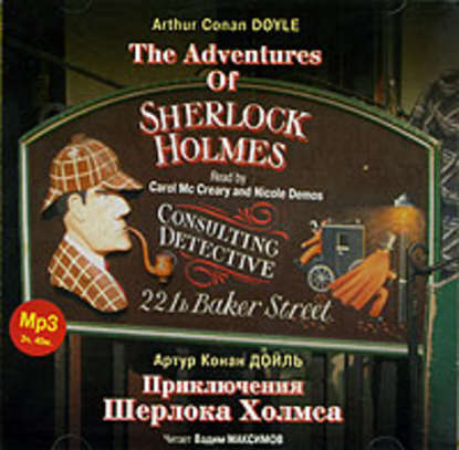 Приключения Шерлока Холмса / The Adventures Of Sherlock Holmes. Collection - Артур Конан Дойл