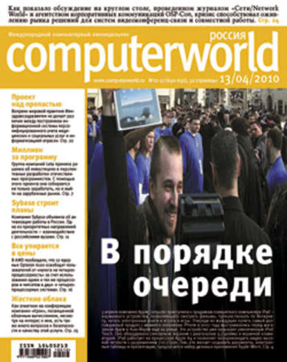 Журнал Computerworld Россия №11-12/2010 - Открытые системы