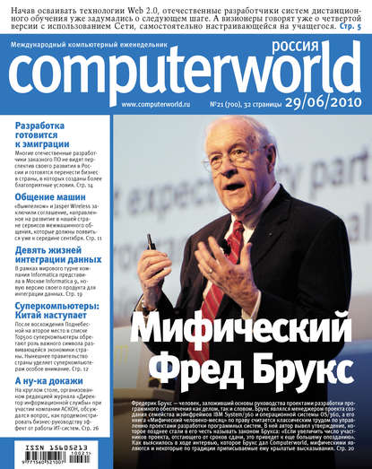 Журнал Computerworld Россия №21/2010 - Открытые системы