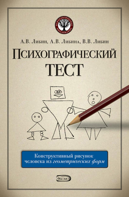 Психографический тест: конструктивный рисунок человека из геометрических форм - Алена Либина